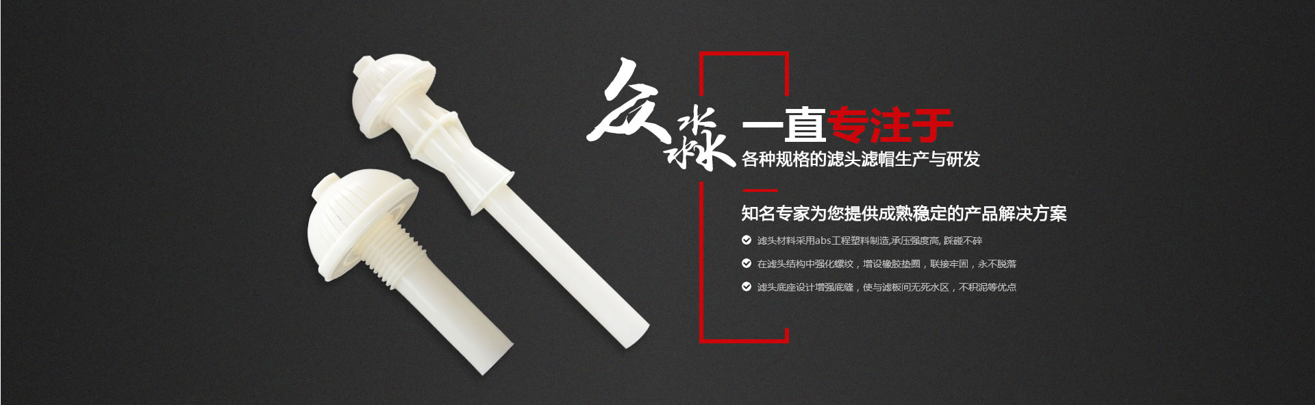 长杆滤头